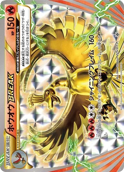 ホウオウBREAK card front