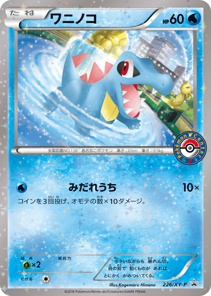 ワニノコ card front