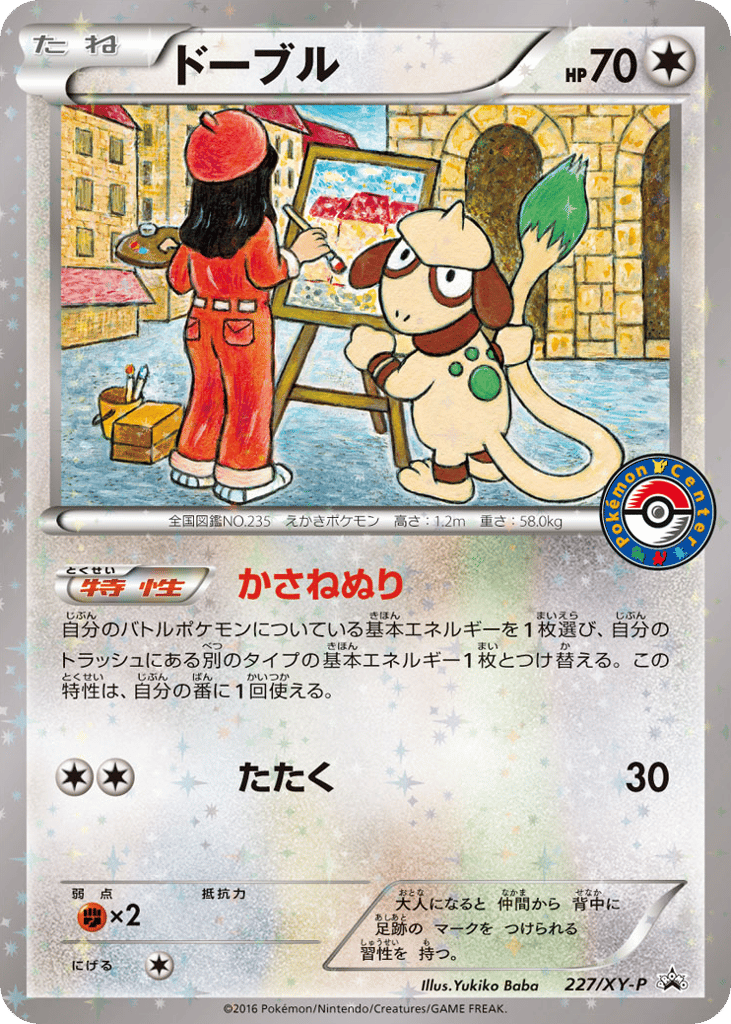 ドーブル card front