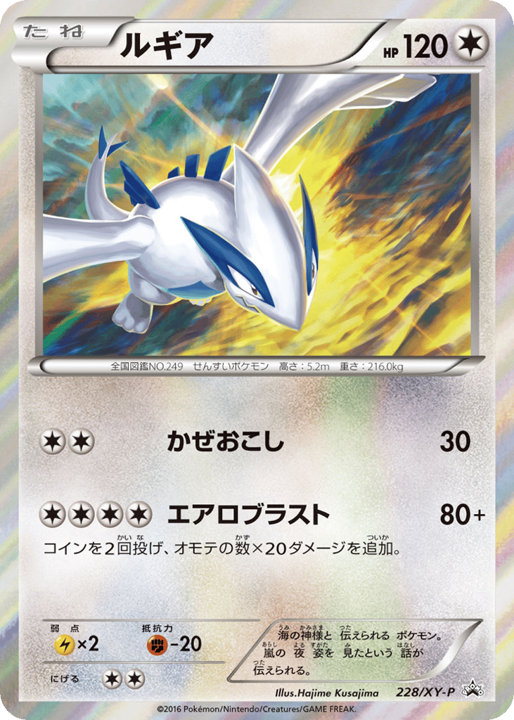 ルギア card front