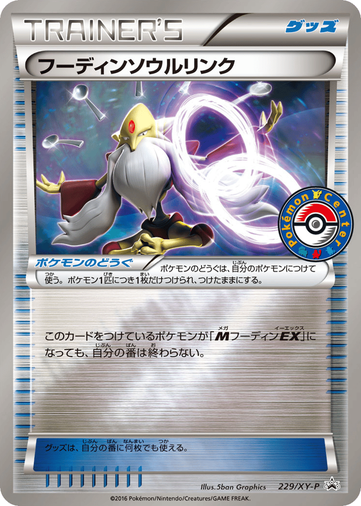 フーディンソウルリンク card front