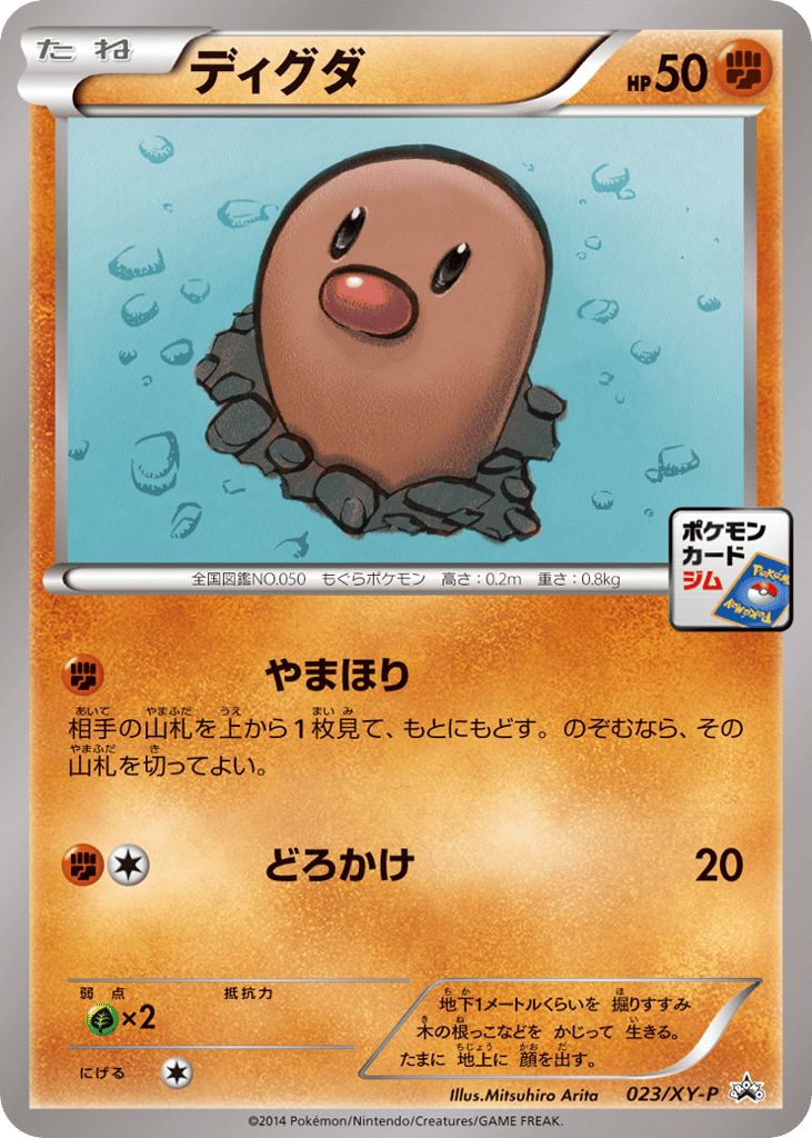 ディグダ card front