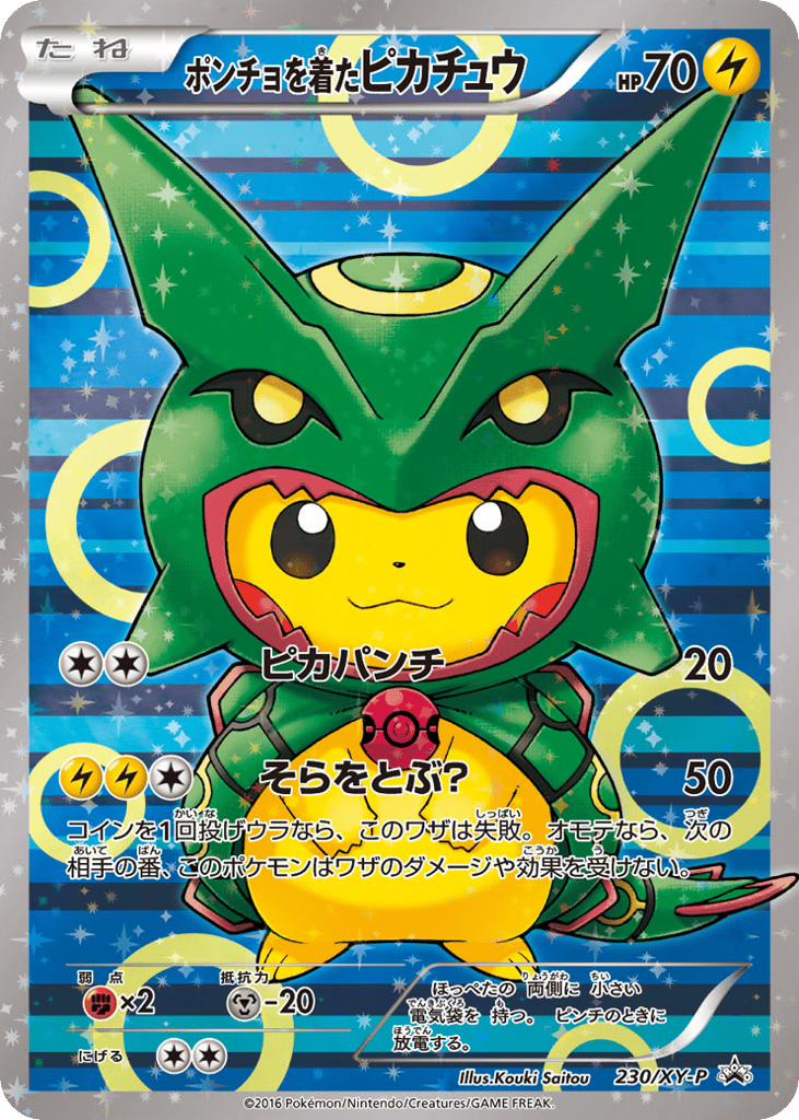 ポンチョを着たピカチュウ card front