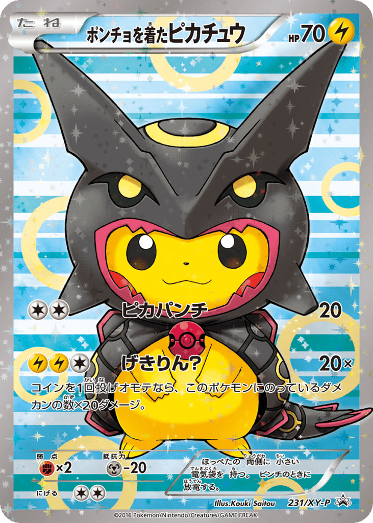 ポンチョを着たピカチュウ card front