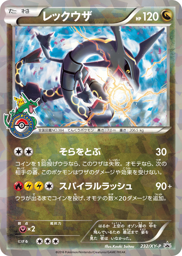 レックウザ card front