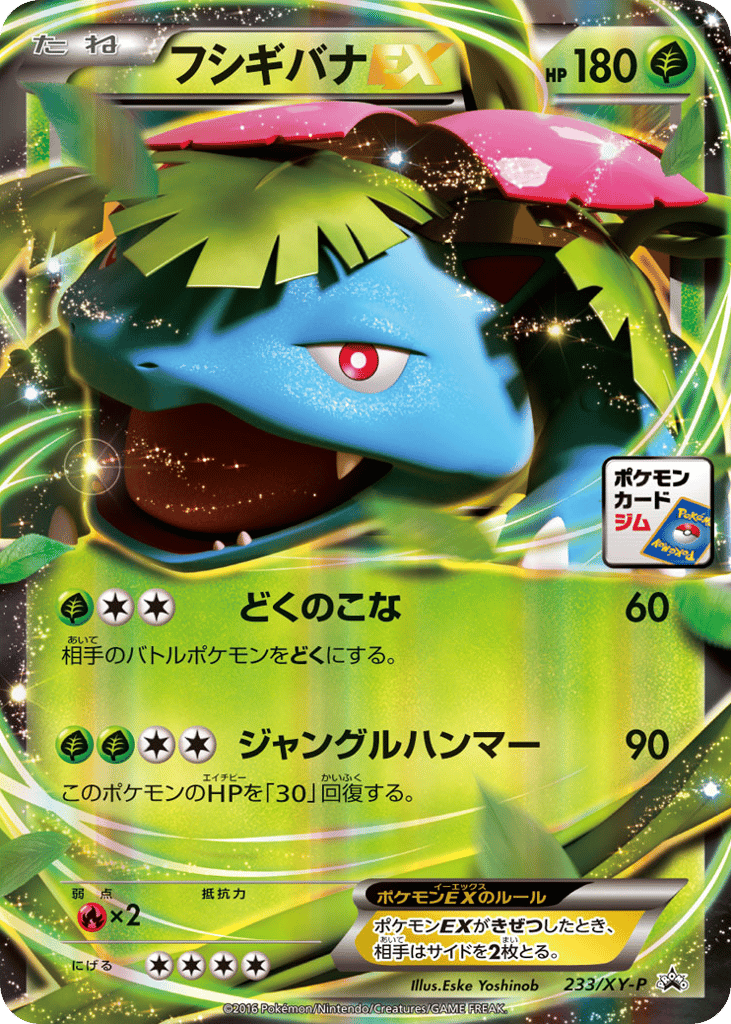 フシギバナEX card front
