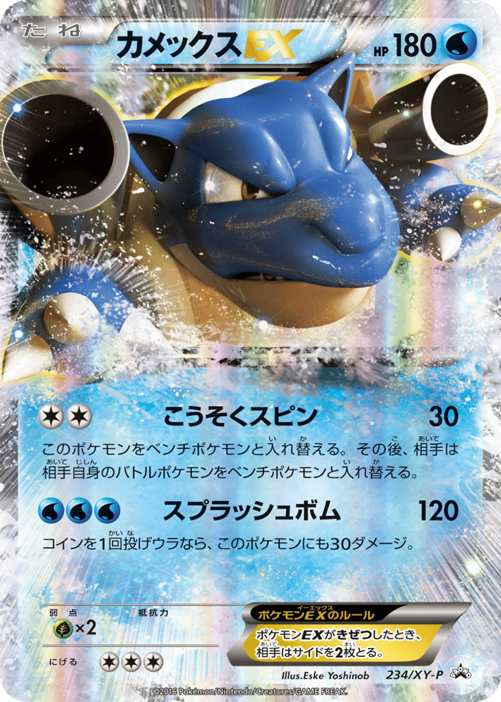 カメックスEX card front