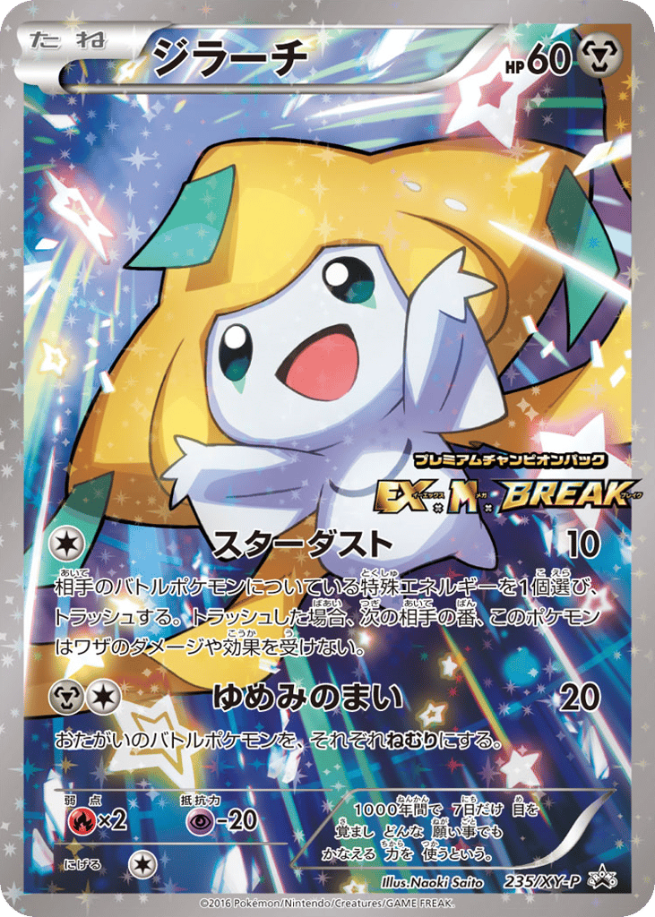 ジラーチ card front