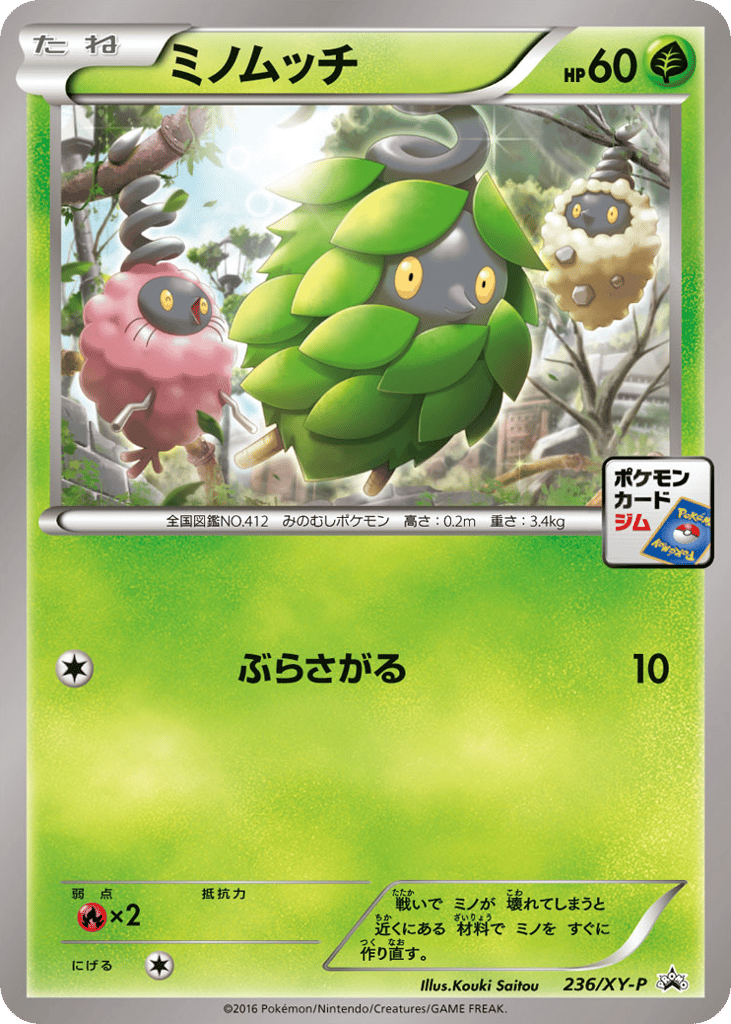 ミノムッチ card front