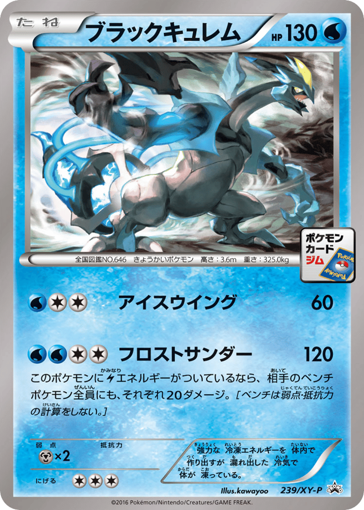 ブラックキュレム card front