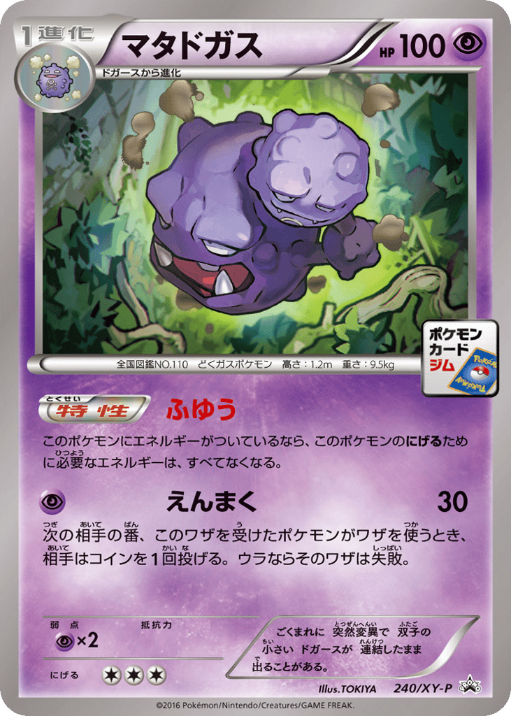 マタドガス card front
