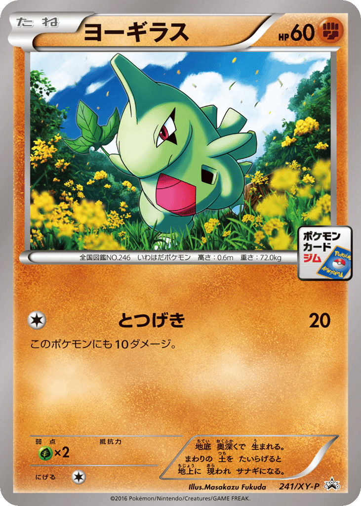 ヨーギラス card front