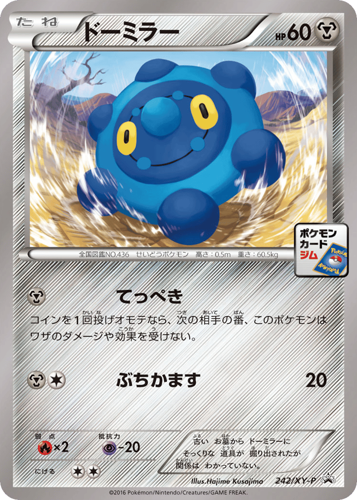 ドーミラー card front