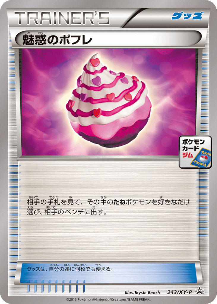 魅惑のポフレ card front