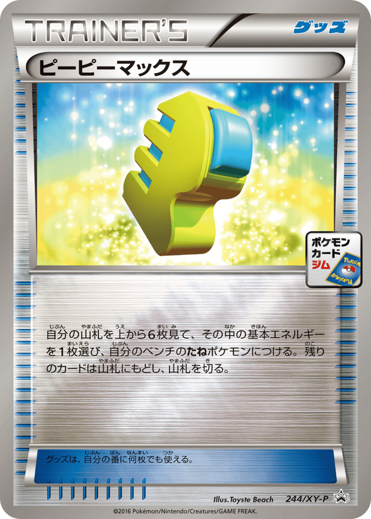 ピーピーマックス card front