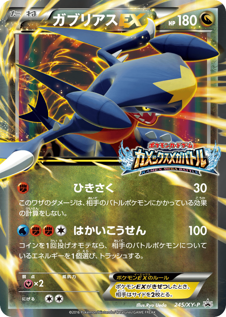 ガブリアスEX card front