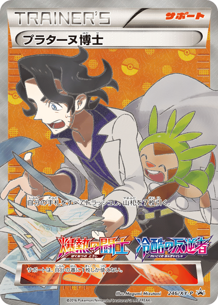 プラターヌ博士 card front