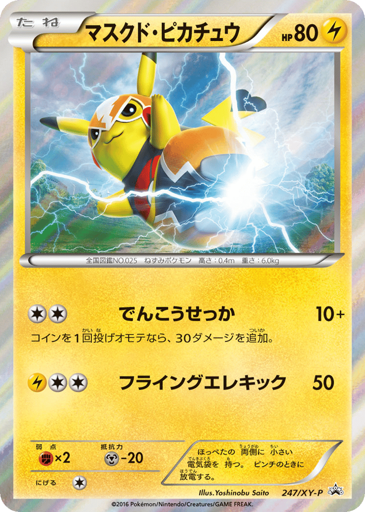 マスクド・ピカチュウ card front