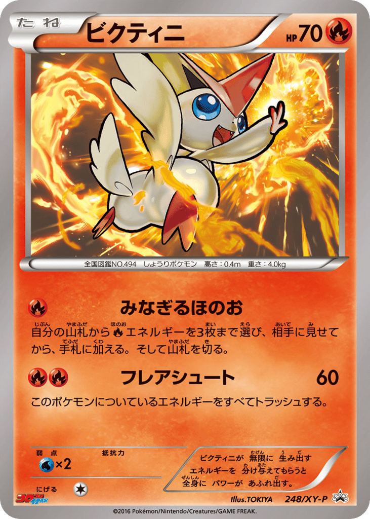 ビクティニ card front