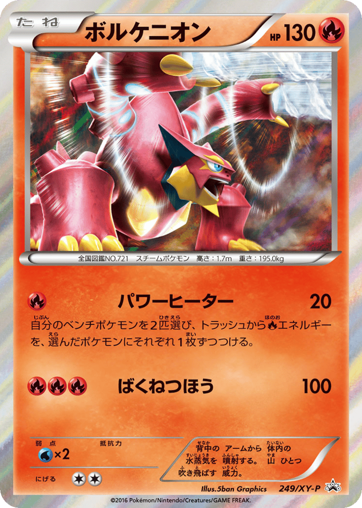 ボルケニオン card front