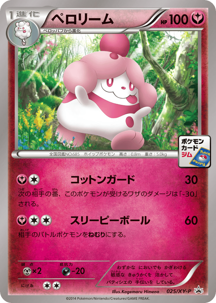 ペロリーム card front