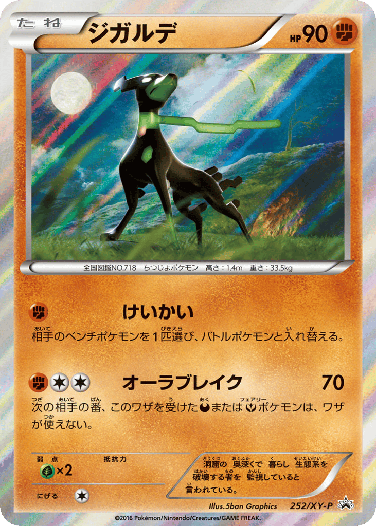 ジガルデ card front