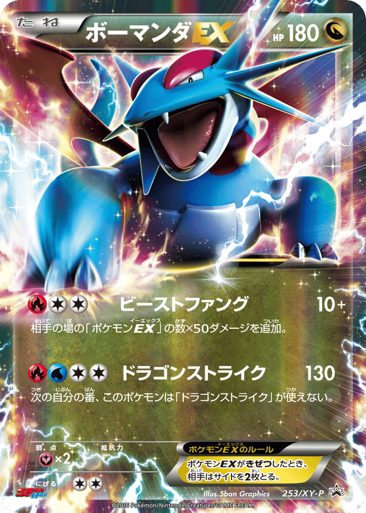 ボーマンダEX card front