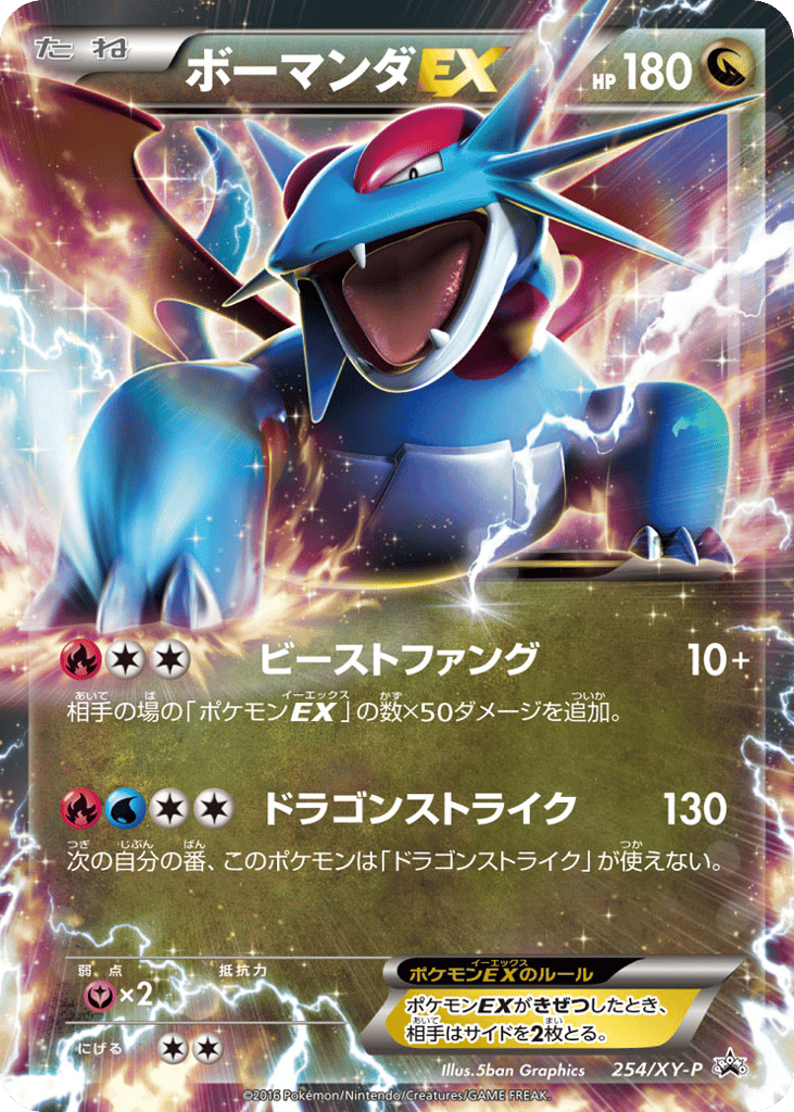 ボーマンダEX card front