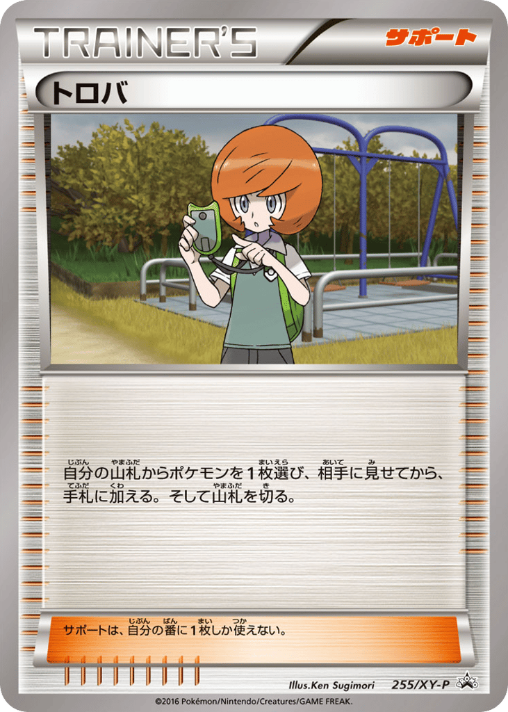 トロバ card front