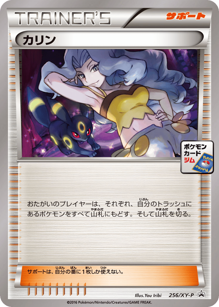 カリン card front