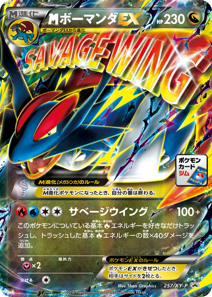 ボーマンダEX card front