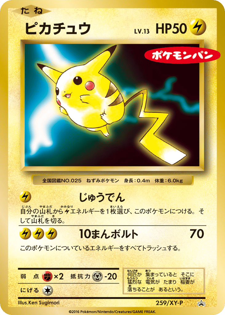 ピカチュウ card front