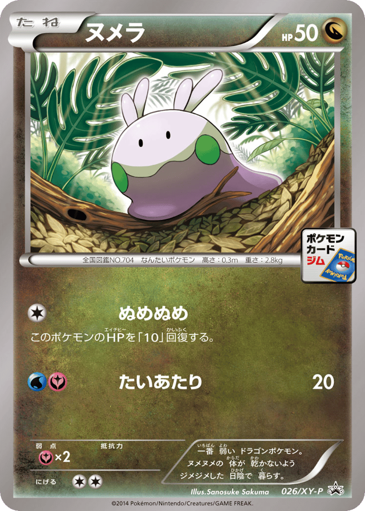 ヌメラ card front