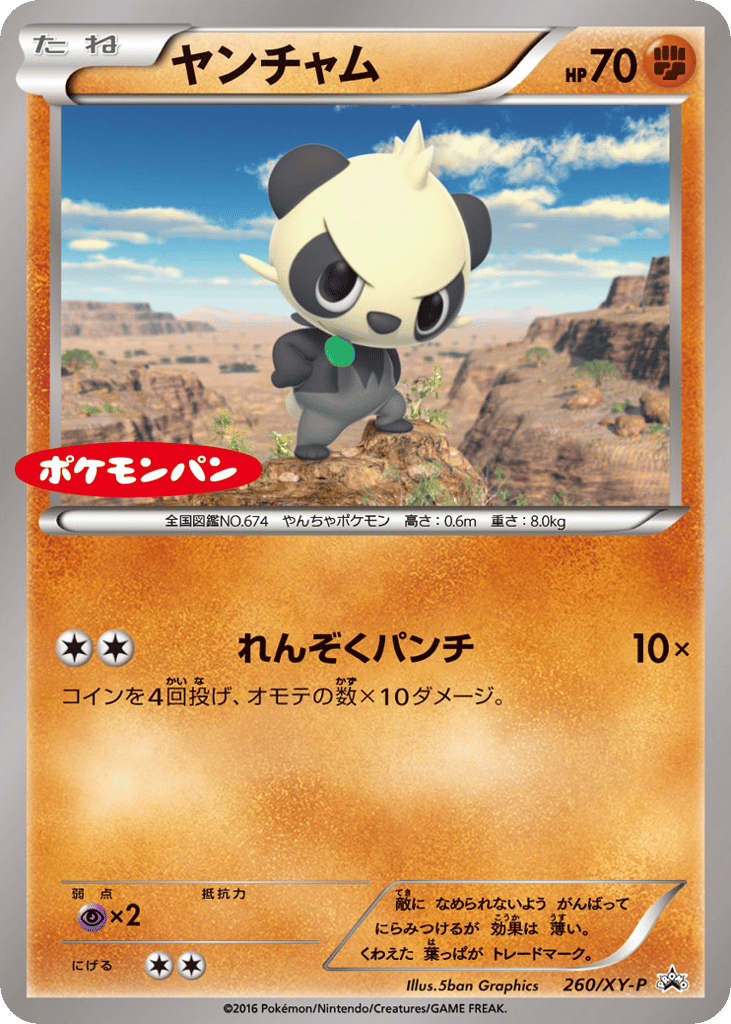 ヤンチャム card front
