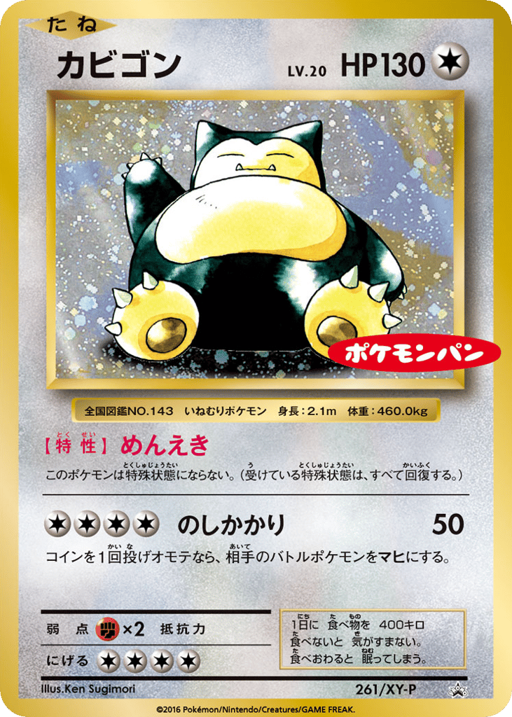 カビゴン card front