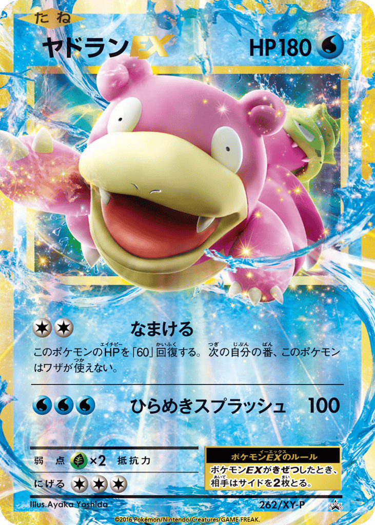 ヤドランEX card front