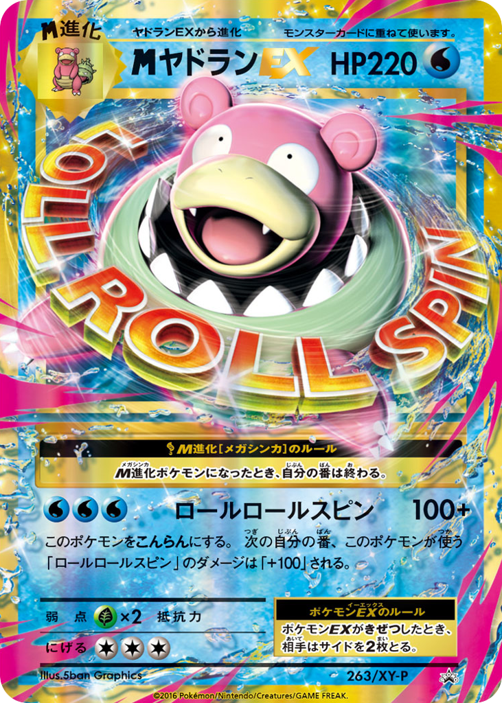 ヤドランEX card front