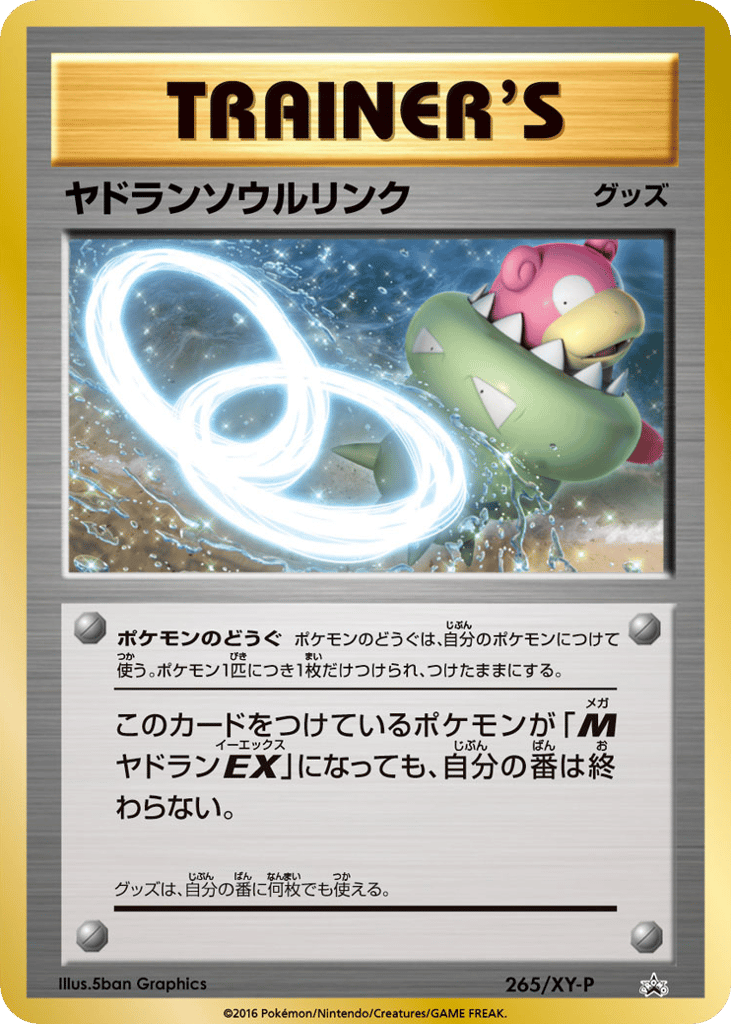 ヤドランソウルリンク card front