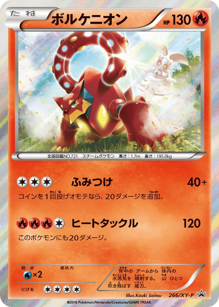 ボルケニオン card front