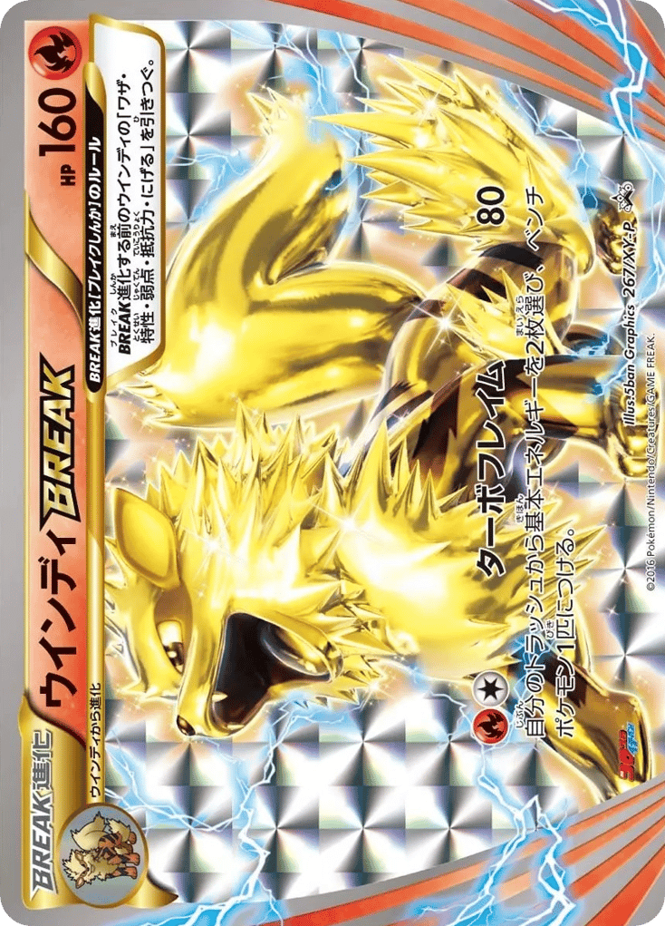 ウインディBREAK card front