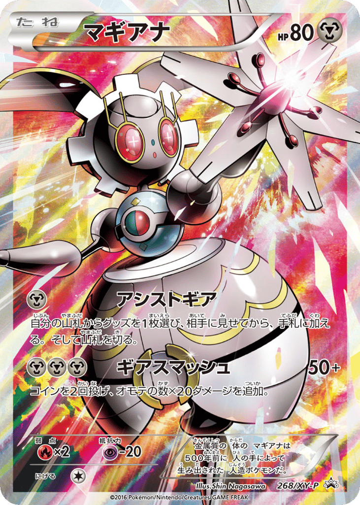 マギアナ card front