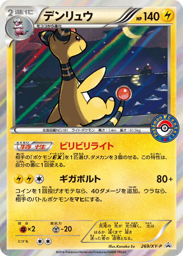 デンリュウ card front