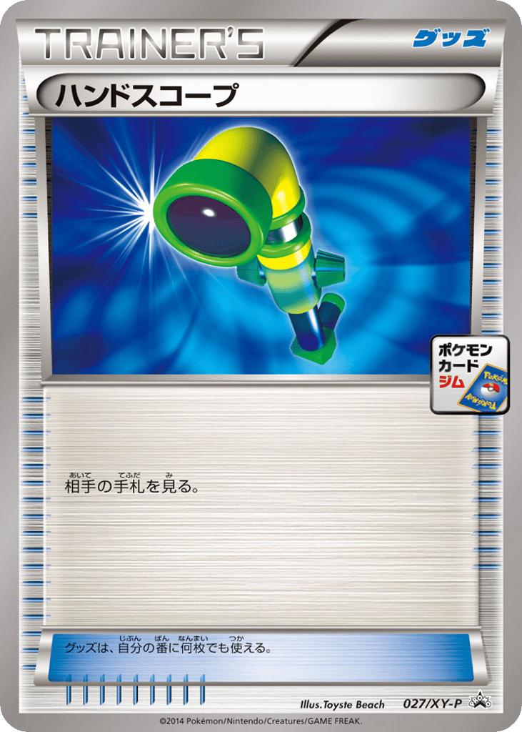 ハンドスコープ card front
