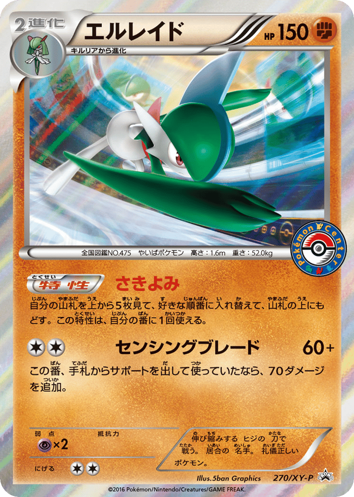 エルレイド card front