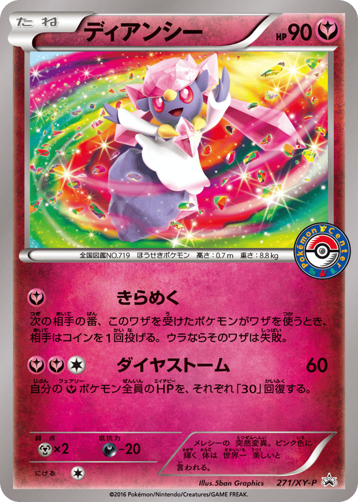 ディアンシー card front