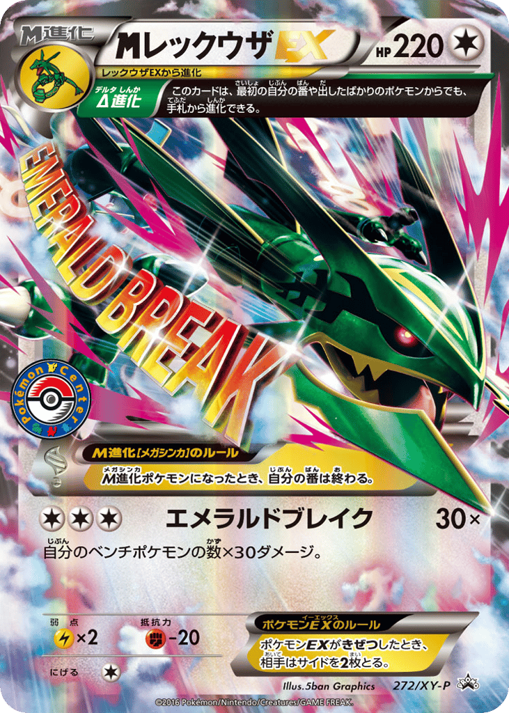 レックウザEX card front