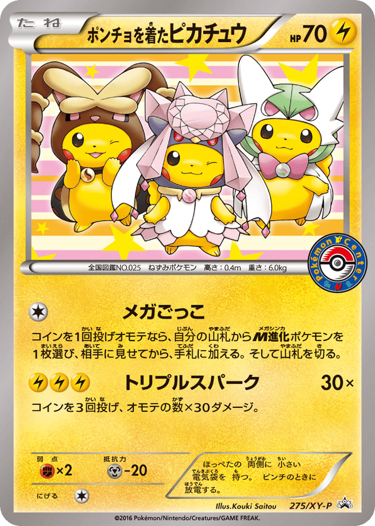 ポンチョを着たピカチュウ card front