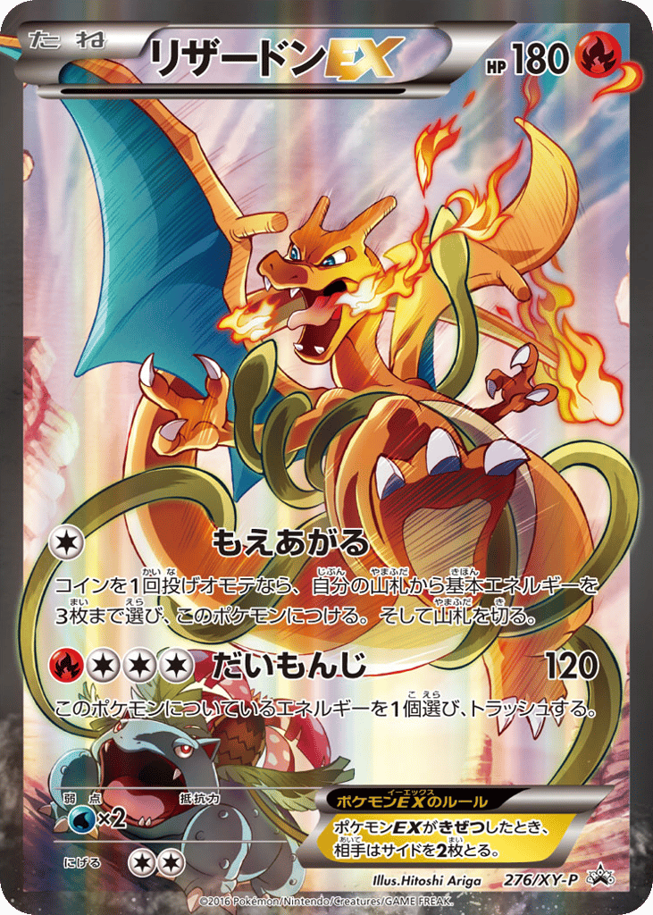 リザードンEX card front