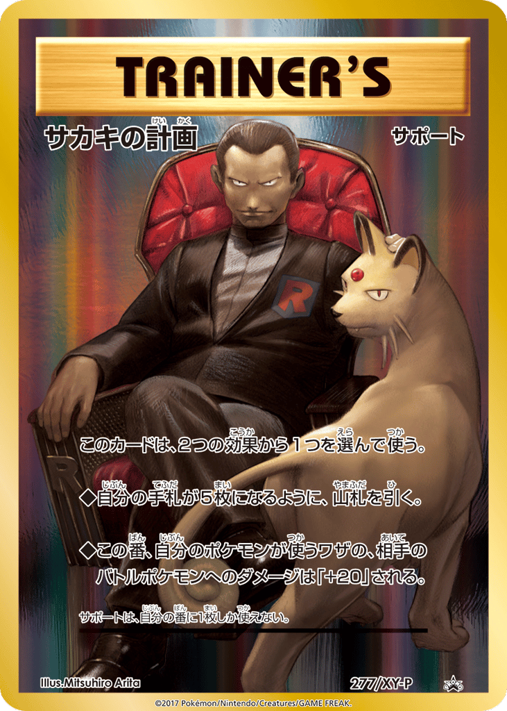 サカキの計画 card front