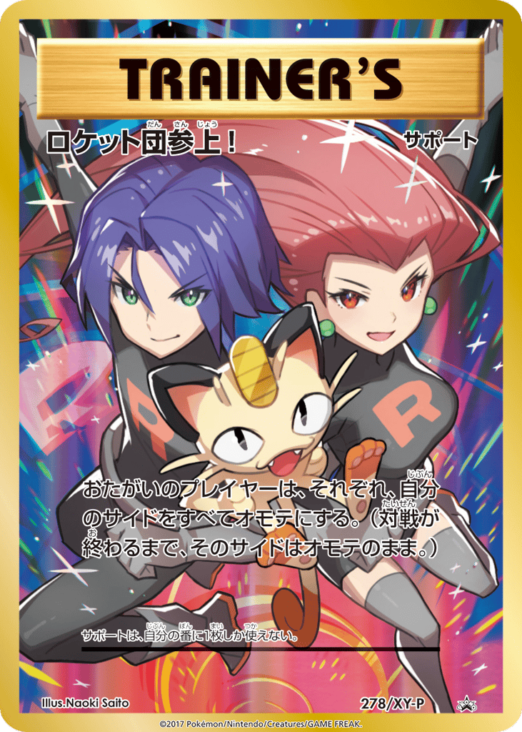 ロケット団参上! card front